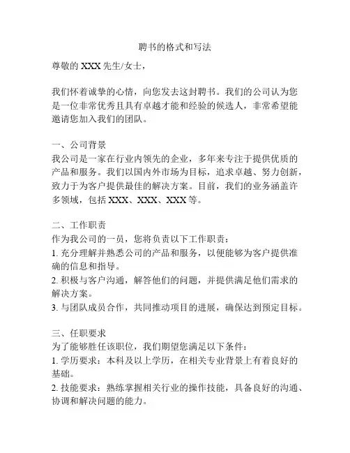 聘书的格式和写法