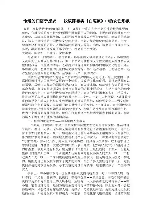 命运的归宿于探求——浅议陈忠实《白鹿原》中的女性形象