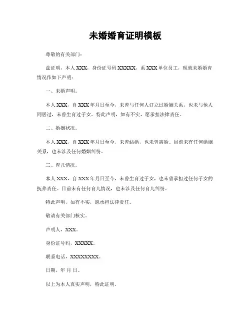 未婚婚育证明模板