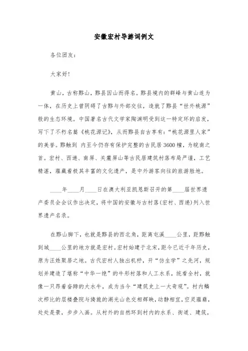 安徽宏村导游词例文（三篇）