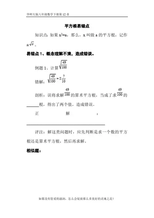 华师大版八年级数学下册第12章纠错本