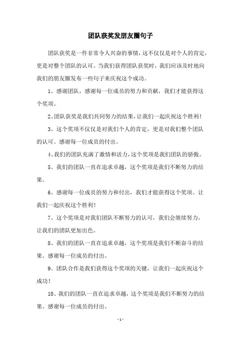 团队获奖发朋友圈句子