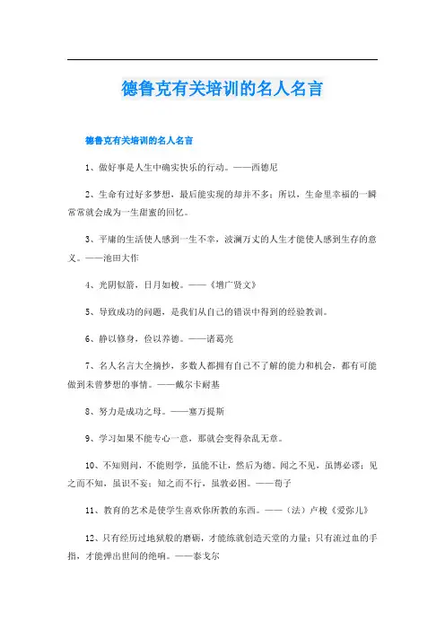德鲁克有关培训的名人名言
