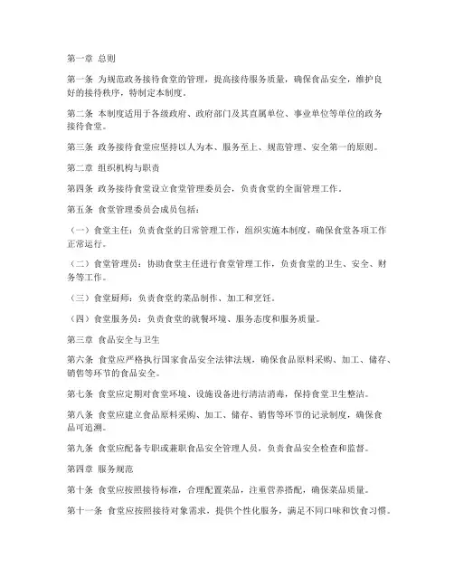 政务接待食堂管理制度