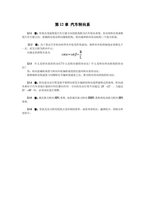 汽车构造课后练习答案第十二章