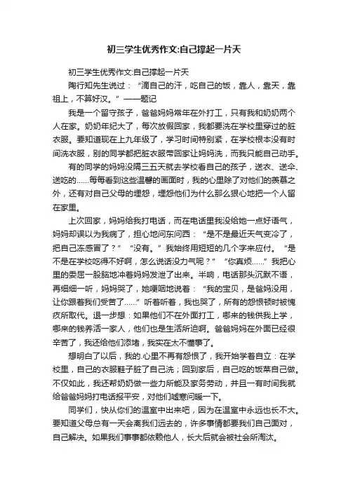初三学生优秀作文：自己撑起一片天