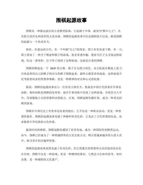 围棋起源故事