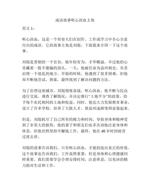 成语故事呕心沥血主角