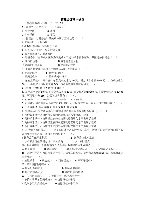 管理会计 期中试卷及答案