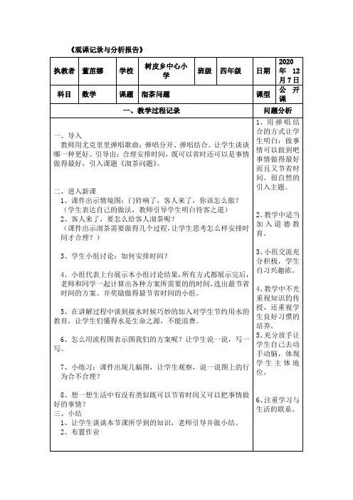 沏茶问题观课记录与分析报告