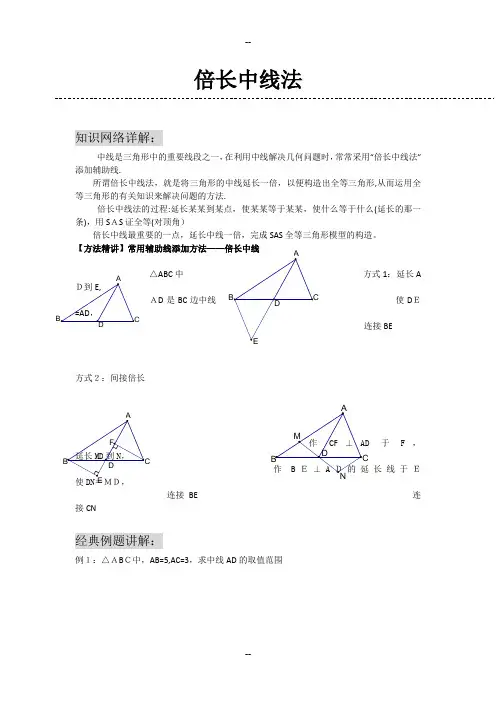 倍长中线法(经典例题)