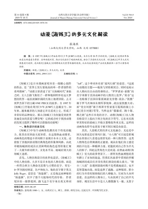 动漫《海贼王》的多元文化解读