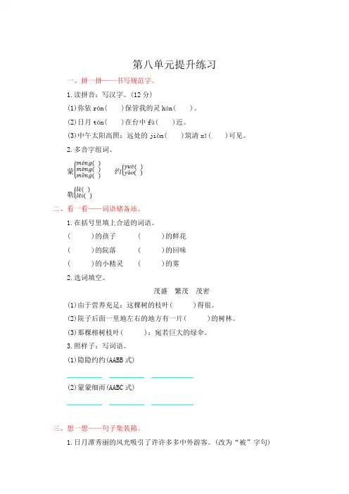 三年级语文上册第八单元提升练习题及答案