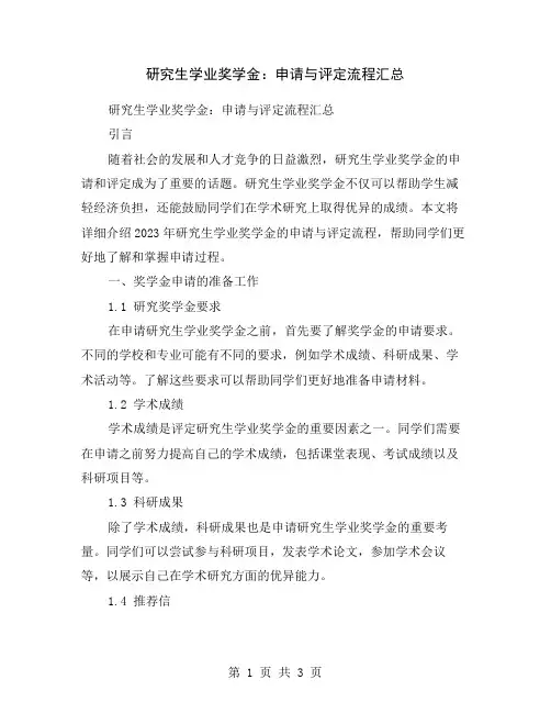 研究生学业奖学金：申请与评定流程汇总
