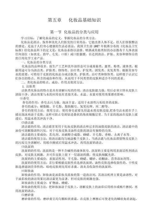 化妆品基础知识电子教案