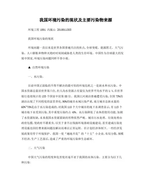 我国环境污染的现状及主要污染物来源