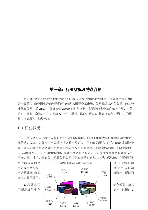 论达芙妮女鞋市场经营分析