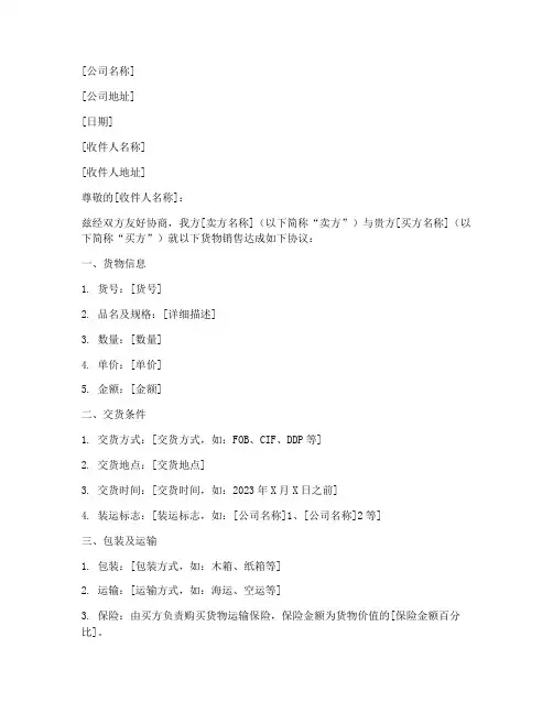 国际合同销售确认书模板