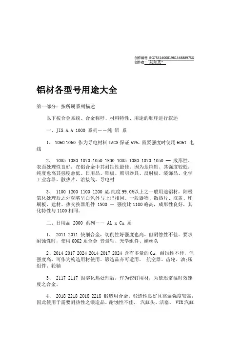 铝材各型号