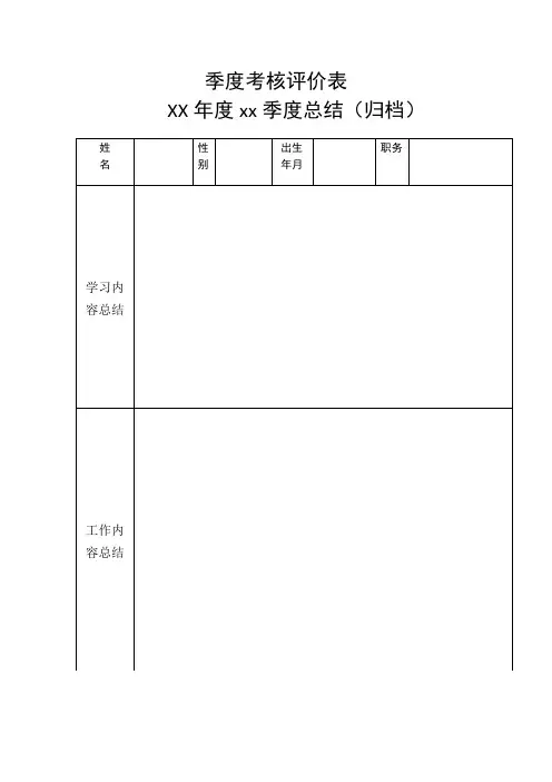 季度绩效考评表