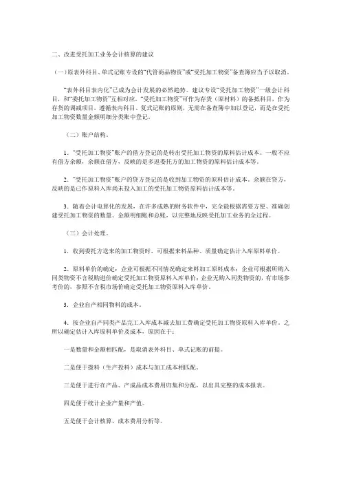受托加工物资会计核算和管理