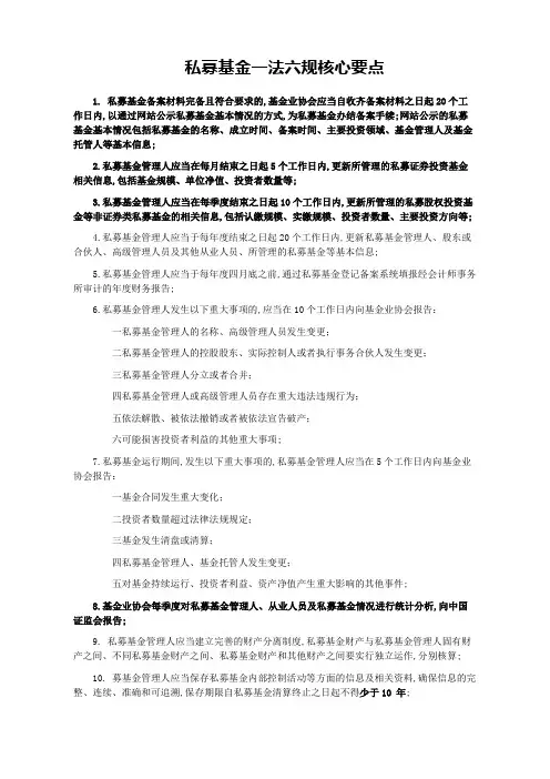 私募基金一法六规核心要点