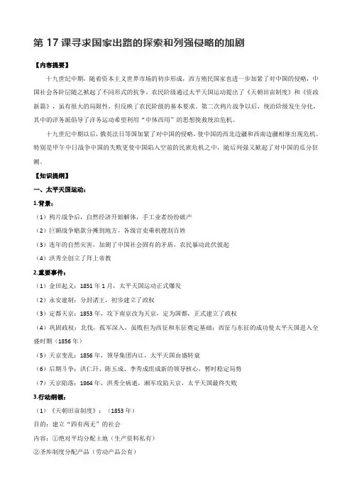 人教必修《中外历史纲要》上册第17课寻求国家出路的探索和列强侵略的加剧知识点总结