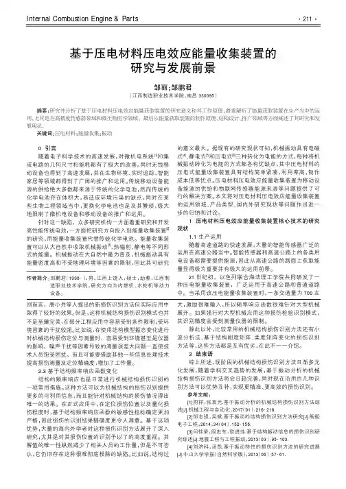 基于压电材料压电效应能量收集装置的研究与发展前景