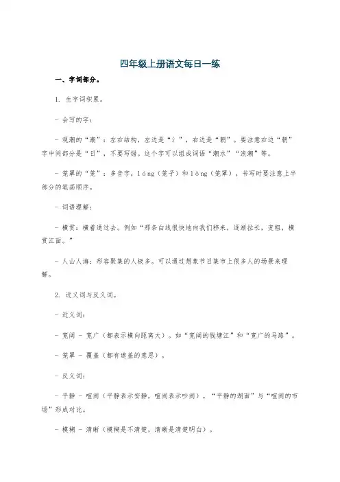 四年级上册语文每日一练