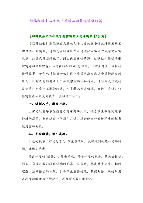 2024年部编版语文二年级下册揠苗助长说课稿3篇