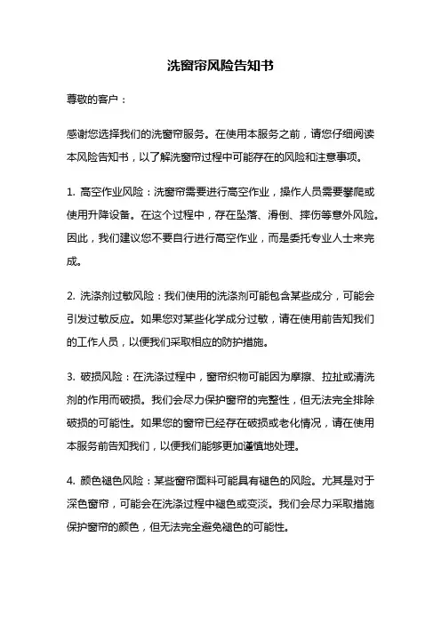 洗窗帘风险告知书