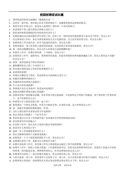 校园招聘面试题库