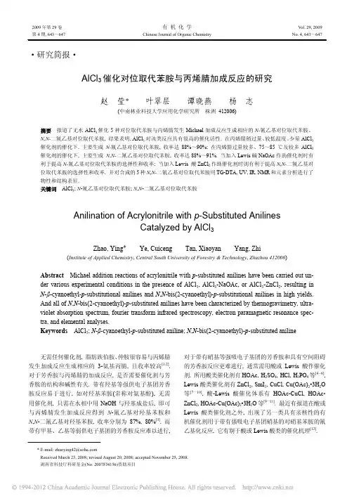 AlCl_3催化对位取代苯胺与丙烯腈加成反应的研究