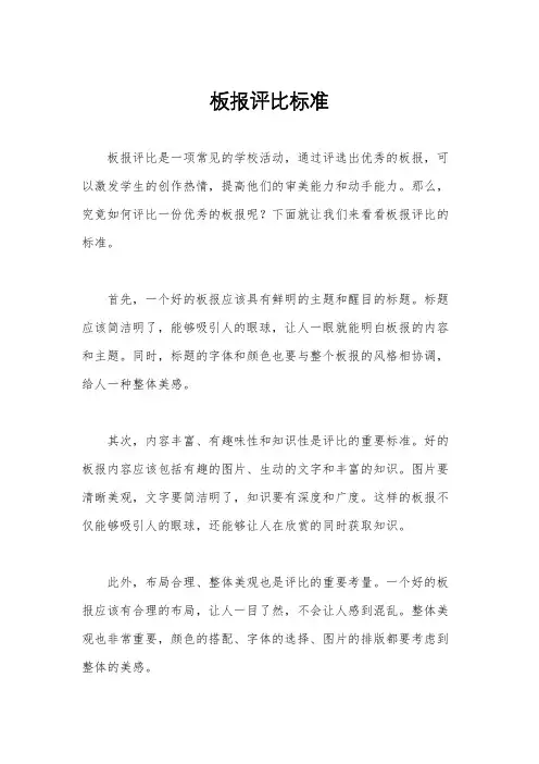 板报评比标准