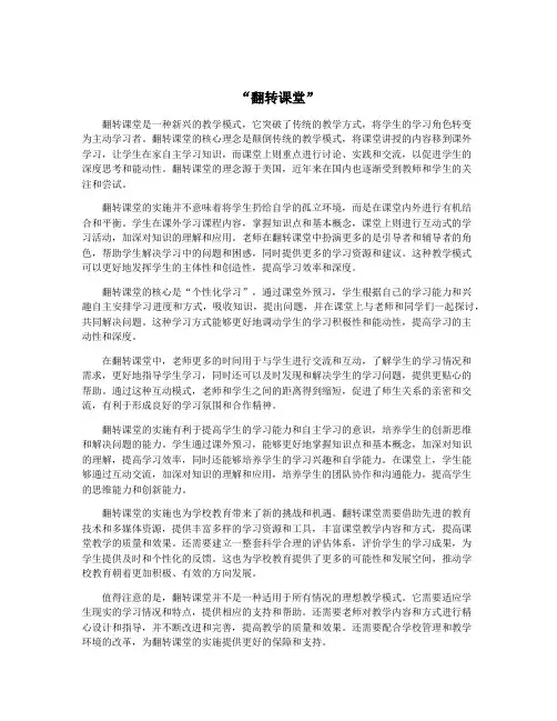 “翻转课堂”
