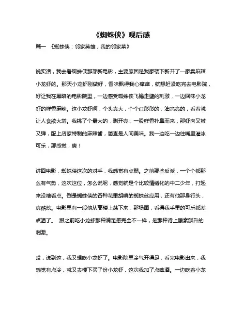 作文《《蜘蛛侠》观后感》