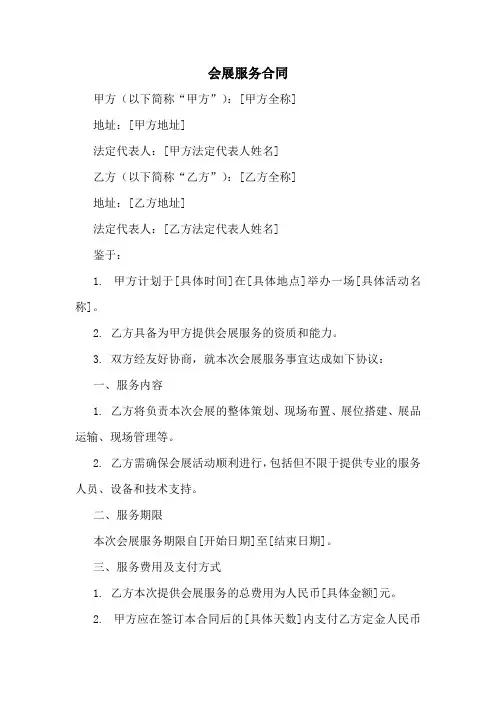 会展服务合同