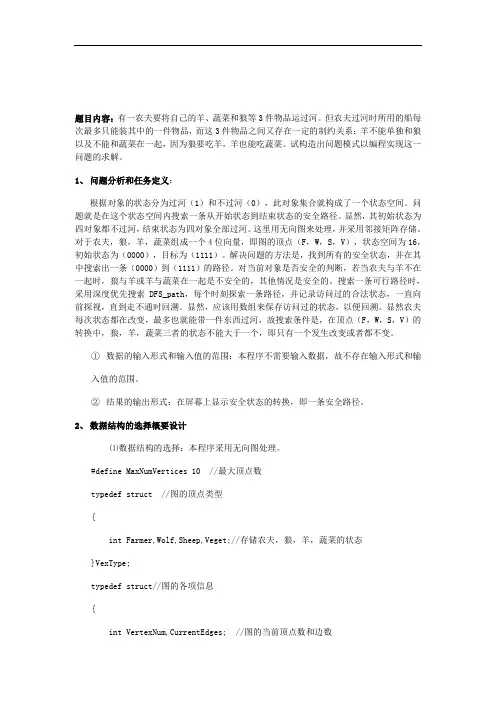农夫携物过河程序