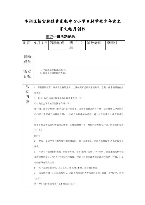 少年宫活动记录
