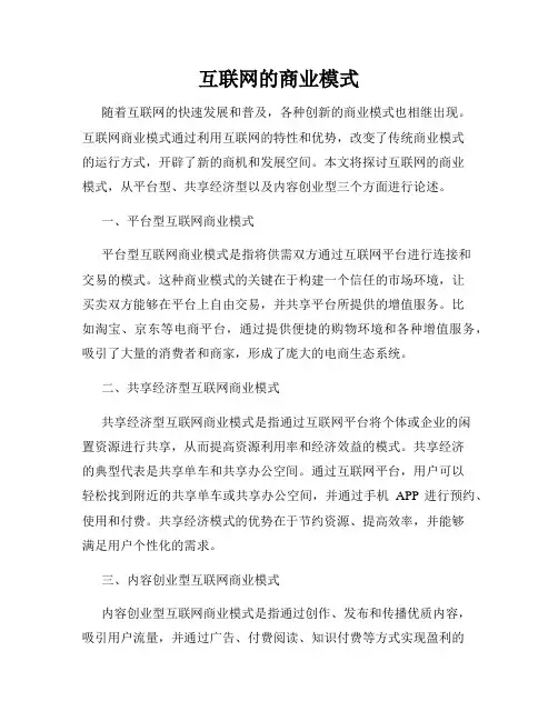 互联网的商业模式