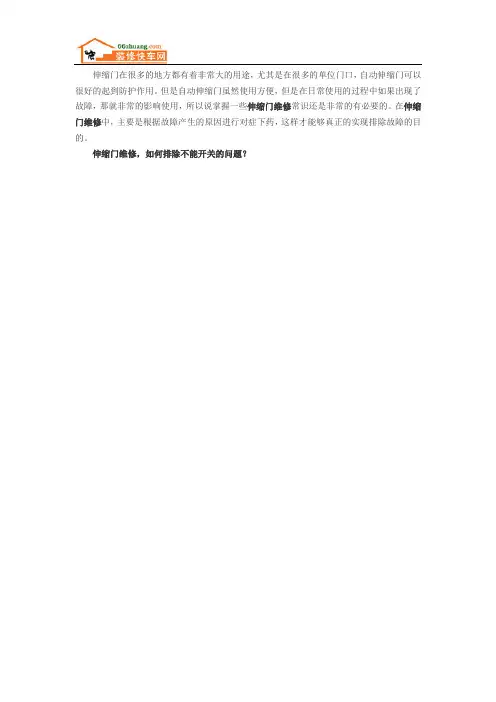 伸缩门维修 几种常见的故障排除方法