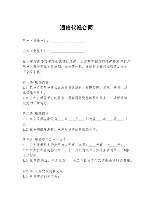 通信代维合同模板