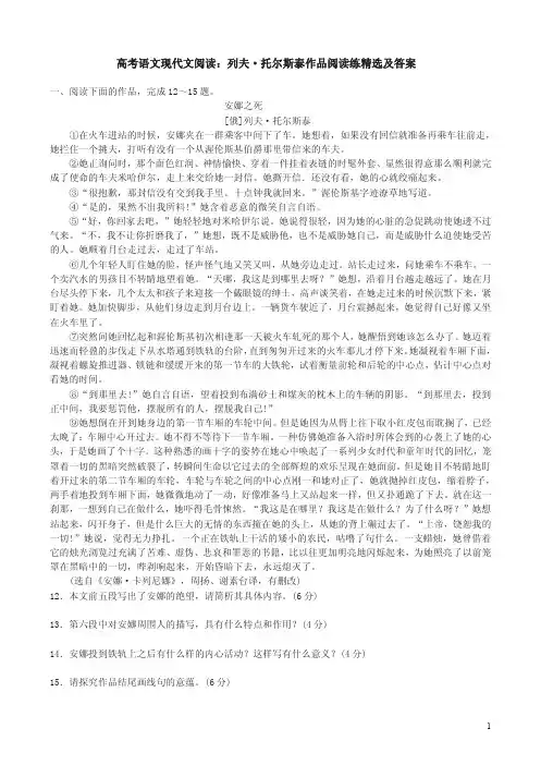 高考语文现代文阅读：列夫·托尔斯泰作品阅读练精选及答案解析