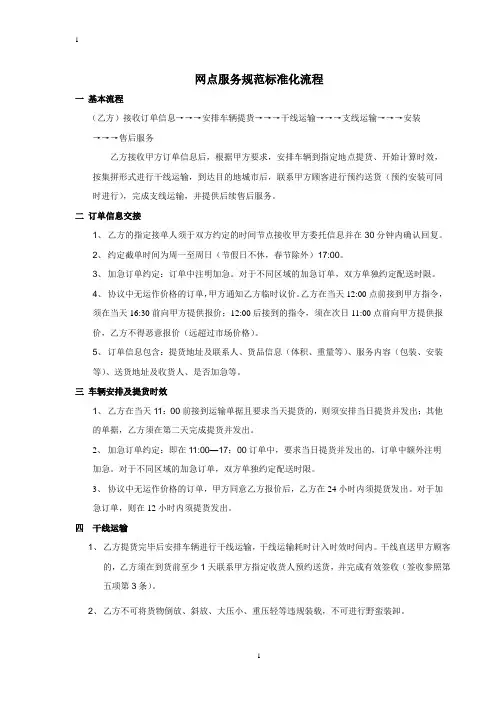 网点服务规范标准化流程