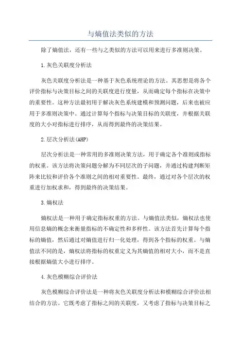 与熵值法类似的方法