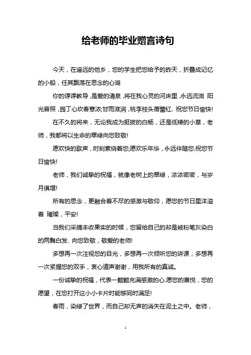 给老师的毕业赠言诗句