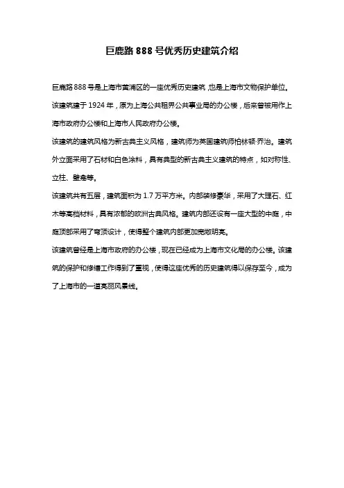 巨鹿路888号优秀历史建筑介绍