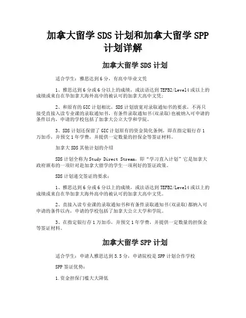 加拿大留学SDS计划和加拿大留学SPP计划详解