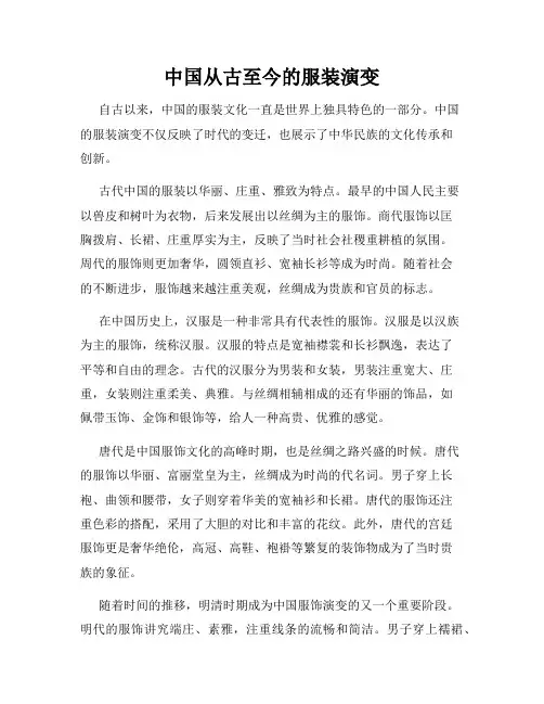 中国从古至今的服装演变