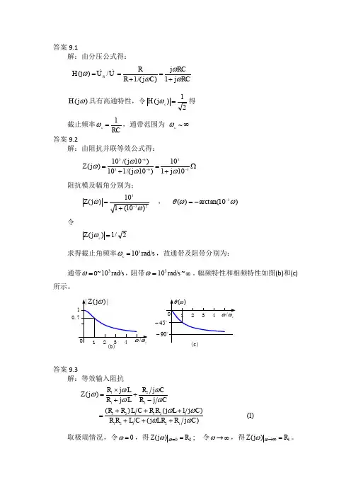 电路理论基础第九章答案